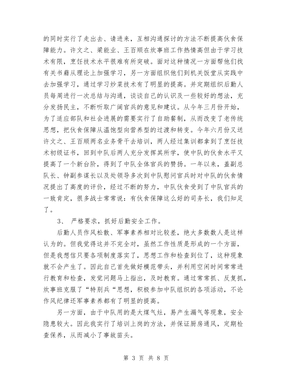 2024年11月份最新中队司务长工作总结范文与2024年11月份最新入职培训总结工作总结范文村官培训心得汇编_第3页