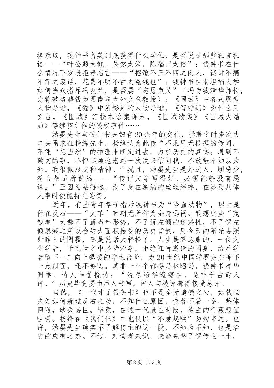 《一代才子钱钟书》读后感_第2页
