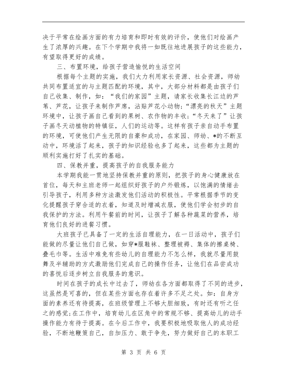 幼教年度个人工作总结_第3页