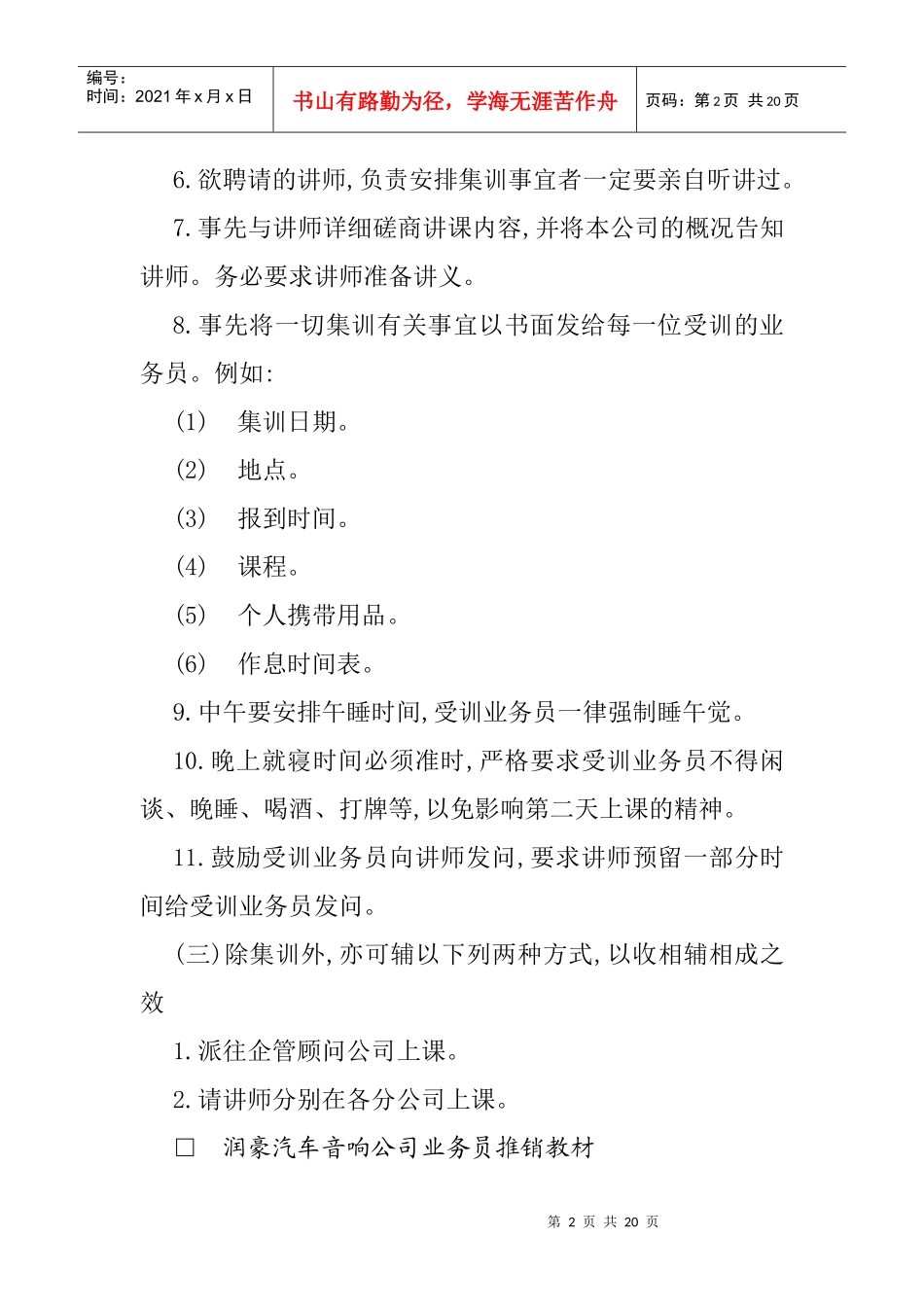 消费品业务员培训教材_第2页