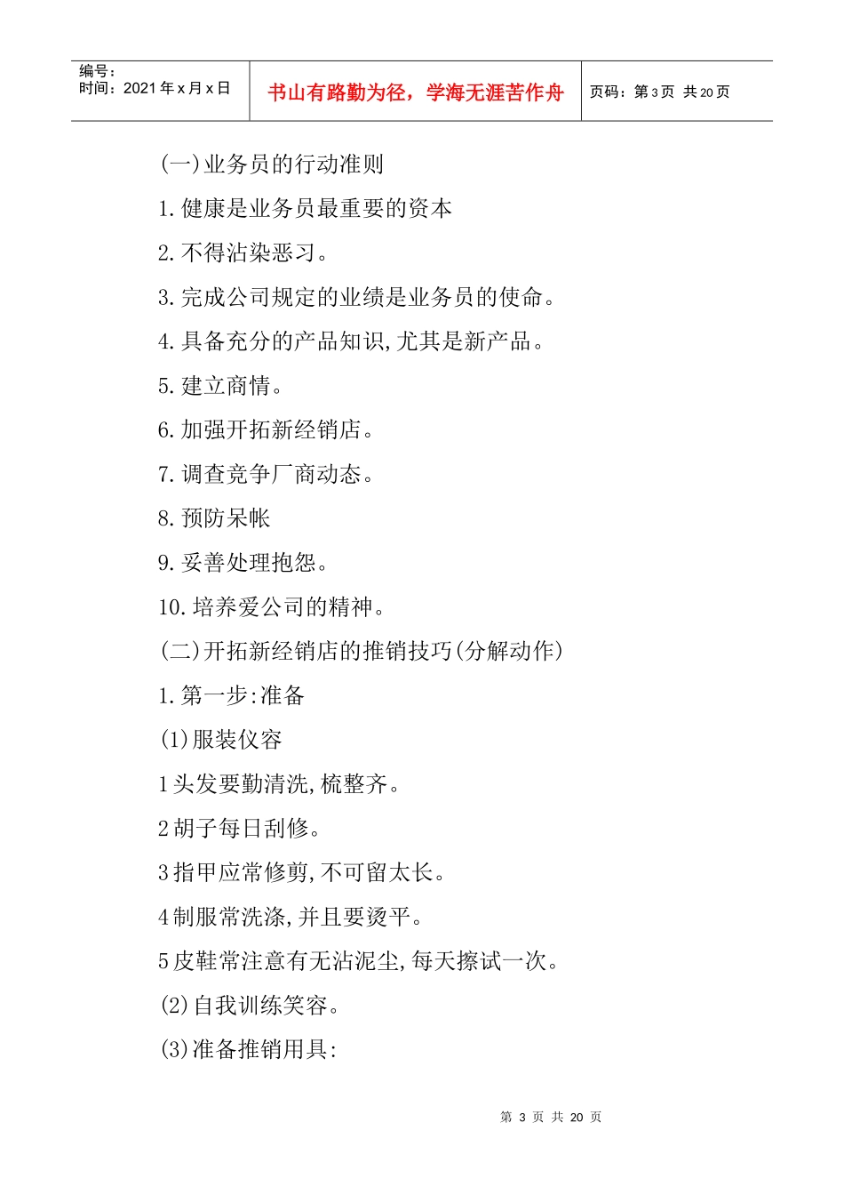 消费品业务员培训教材_第3页