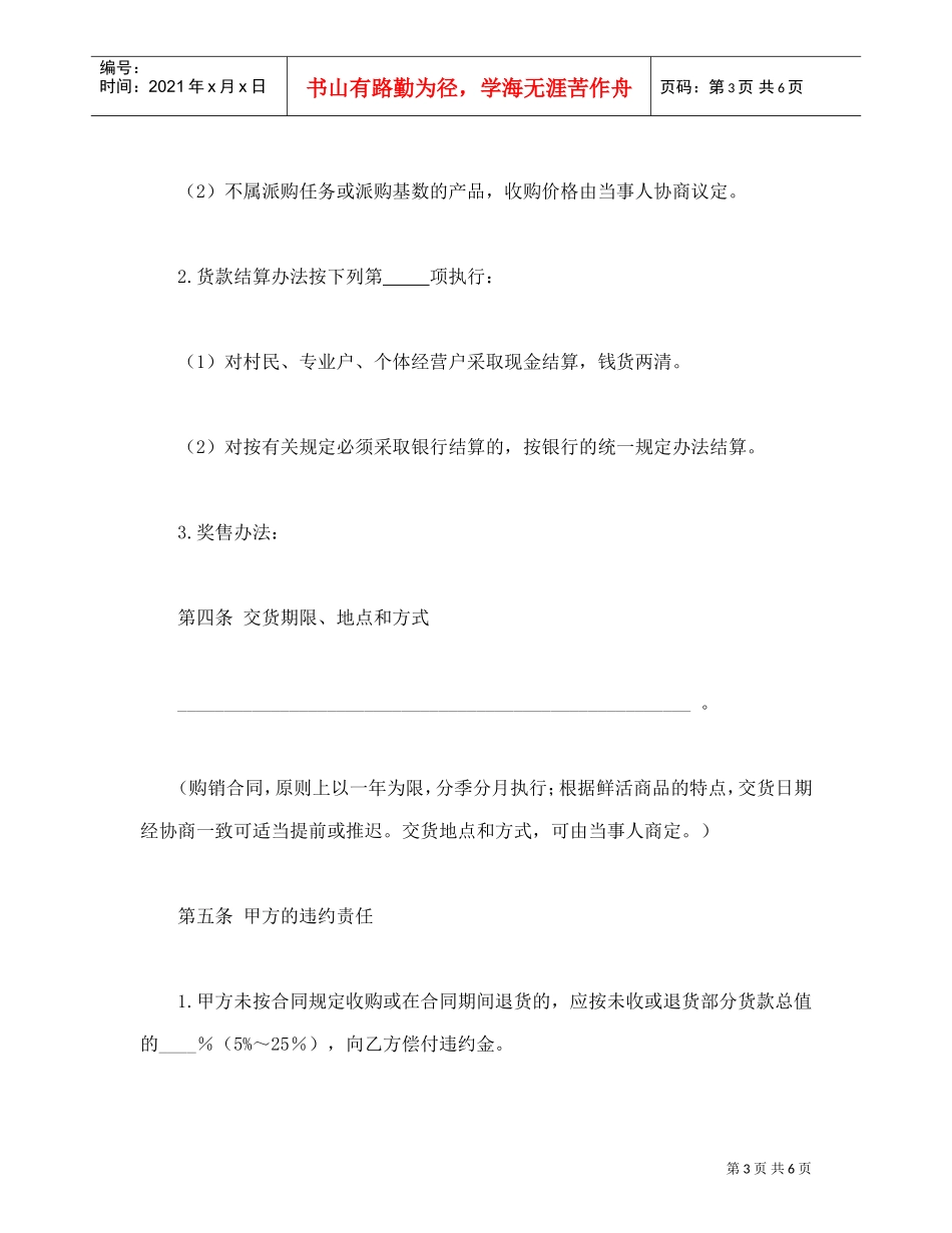 生猪、菜牛、菜羊、家禽购销合同(DOC7页)_第3页