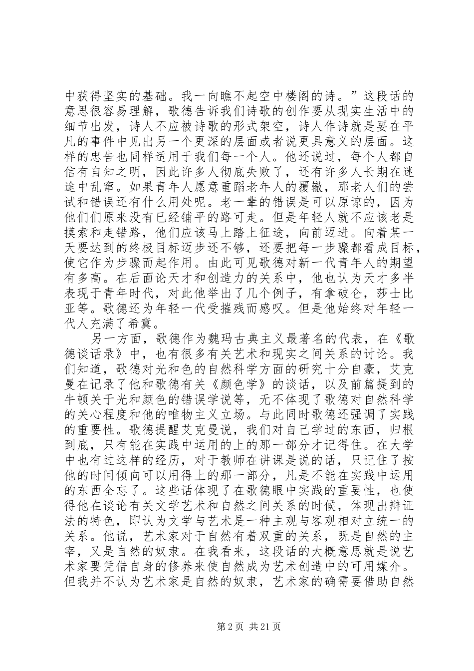 歌德谈话录读后感_第2页