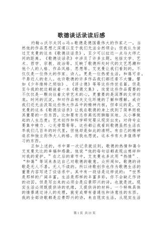 歌德谈话录读后感