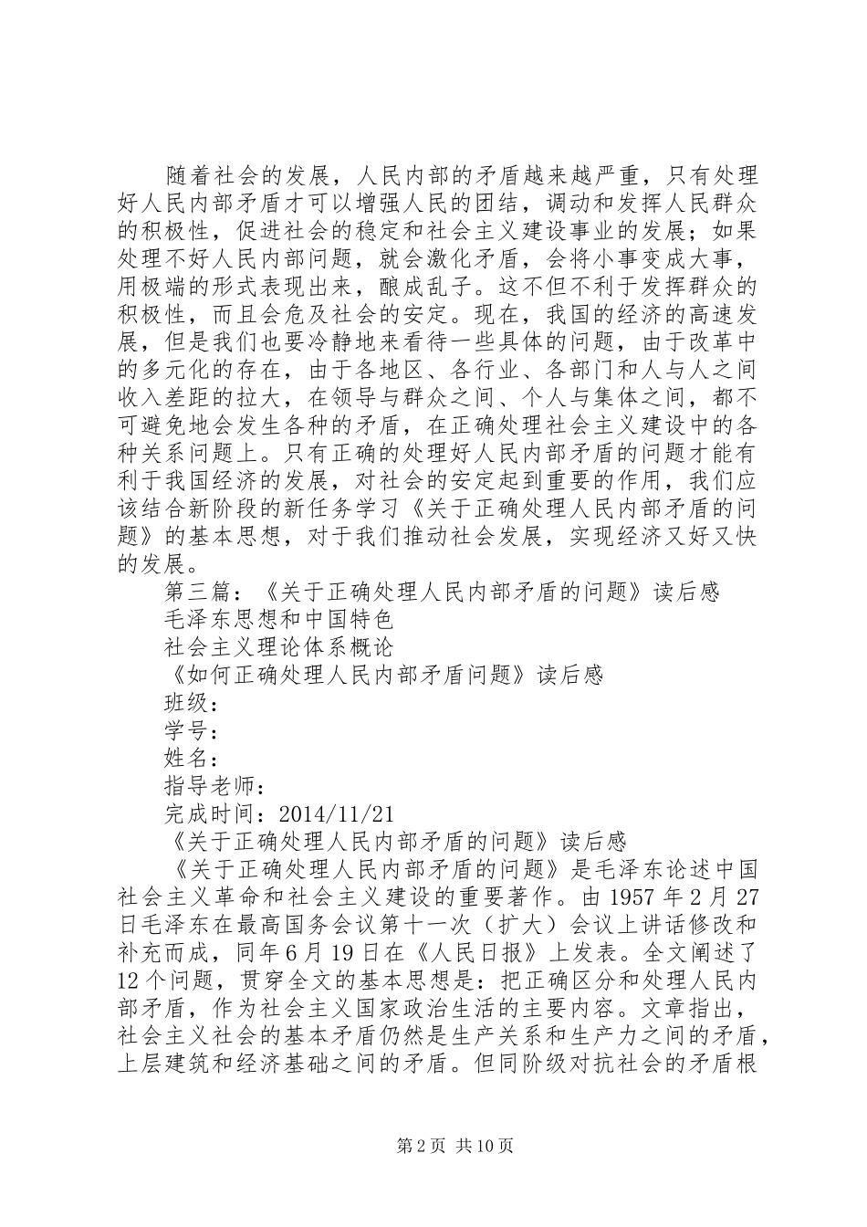 第一篇：关于正确处理人民内部的问题读后感_第2页
