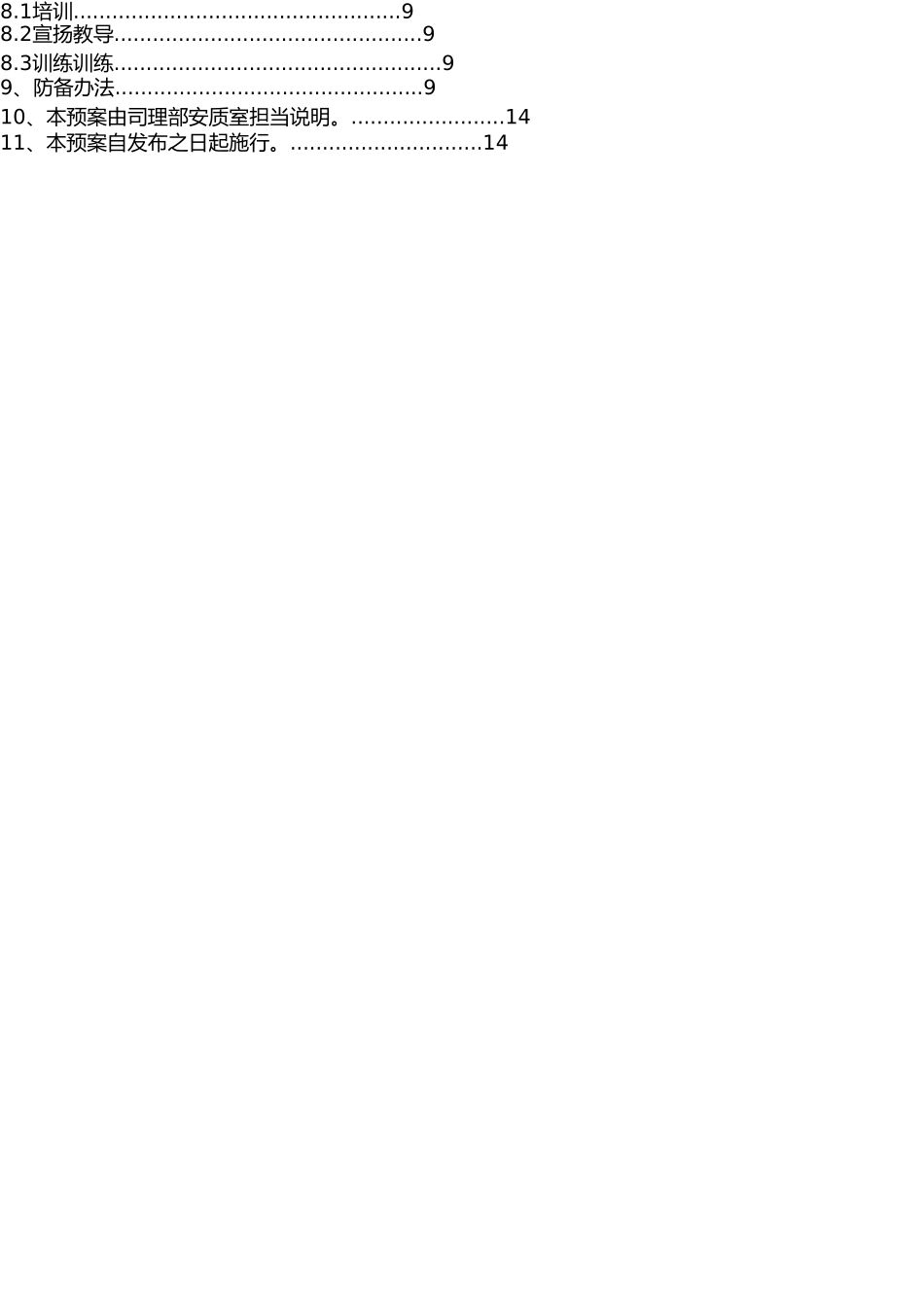 造桥机应急预案 _第2页