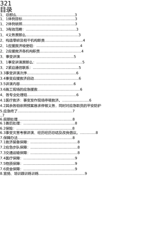 造桥机应急预案 