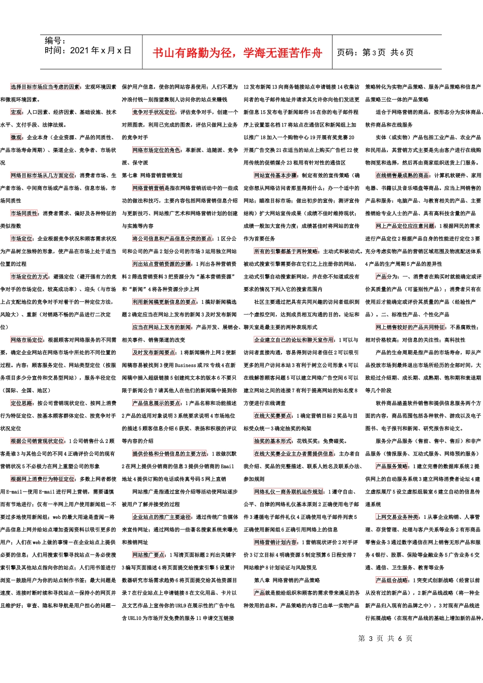 第一章_网络营销的特点与发展_第3页
