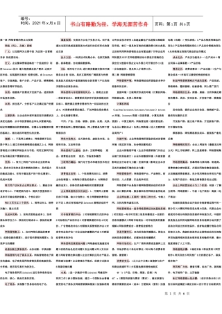 第一章_网络营销的特点与发展