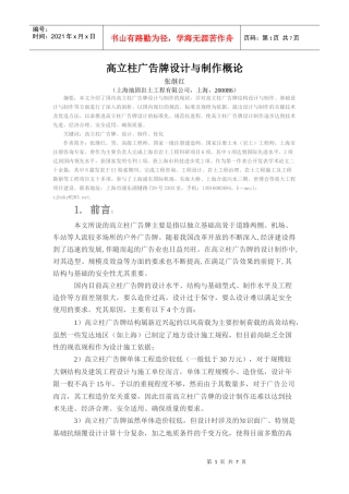 高立柱广告牌设计与制作概论