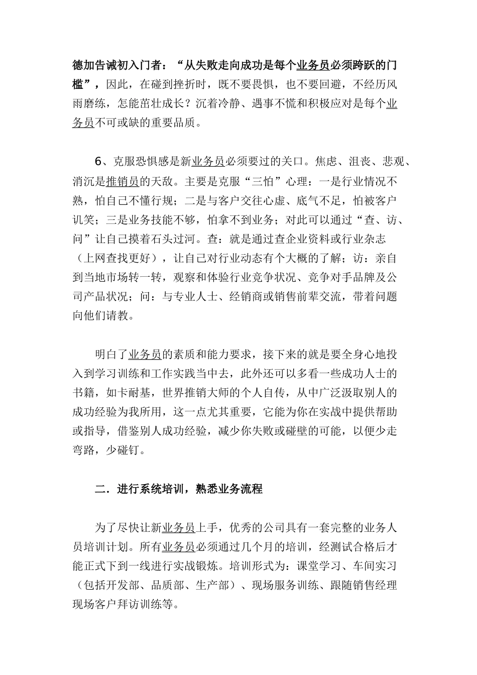 教你如何打造销售精英_第3页