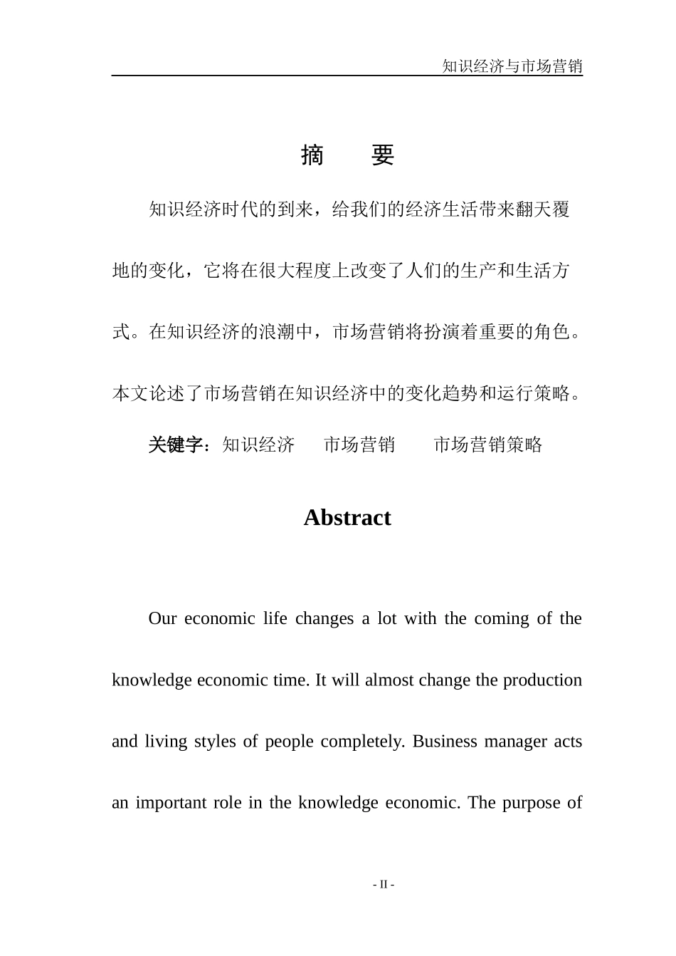 知识经济与市场营销网上_第2页