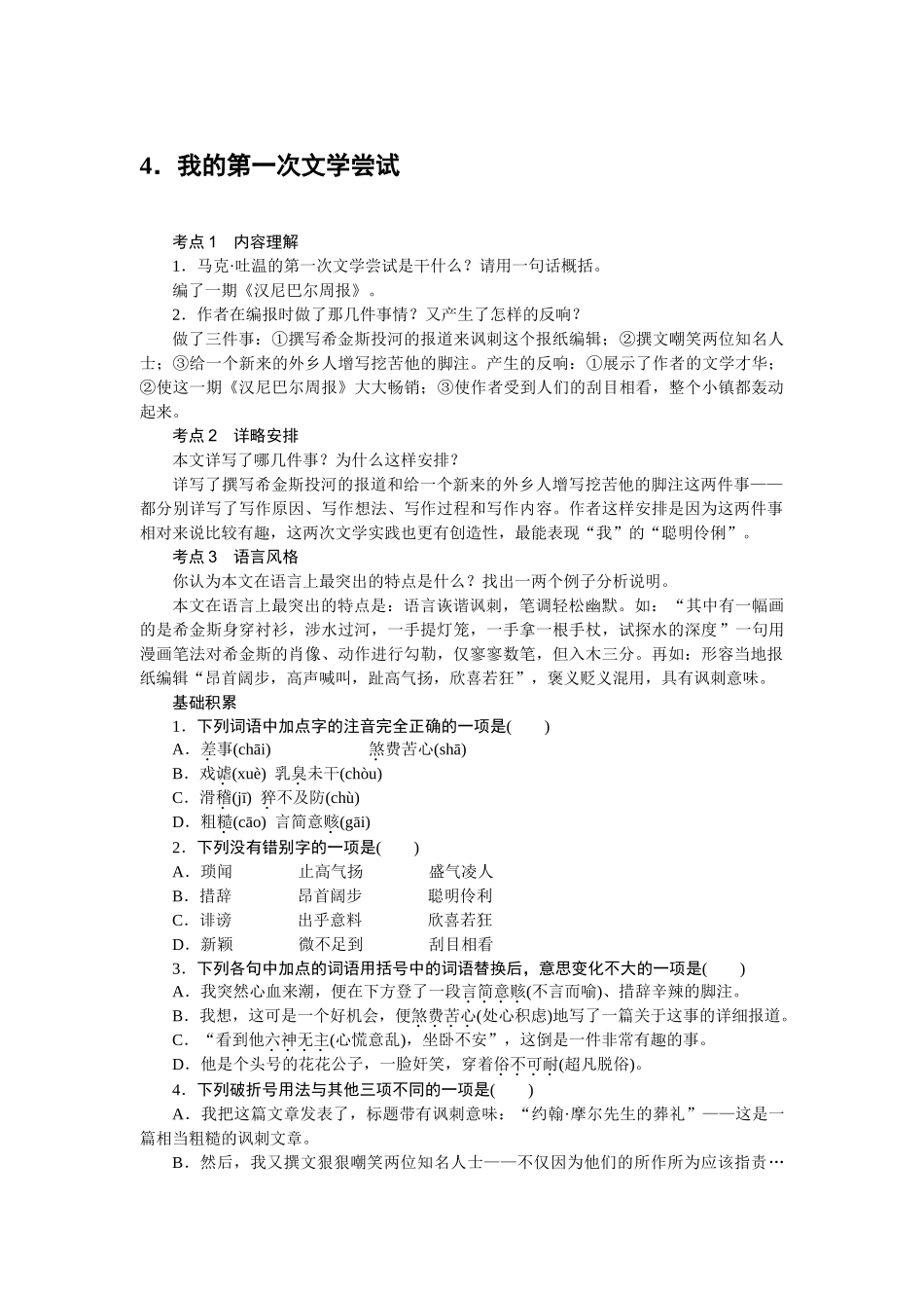 中考题4我的第一次文学尝试练习题及答案语文版 _第1页
