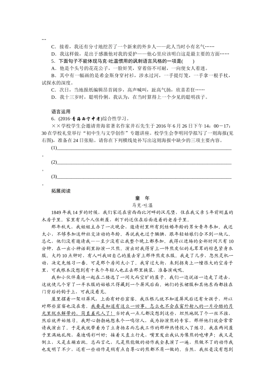 中考题4我的第一次文学尝试练习题及答案语文版 _第2页
