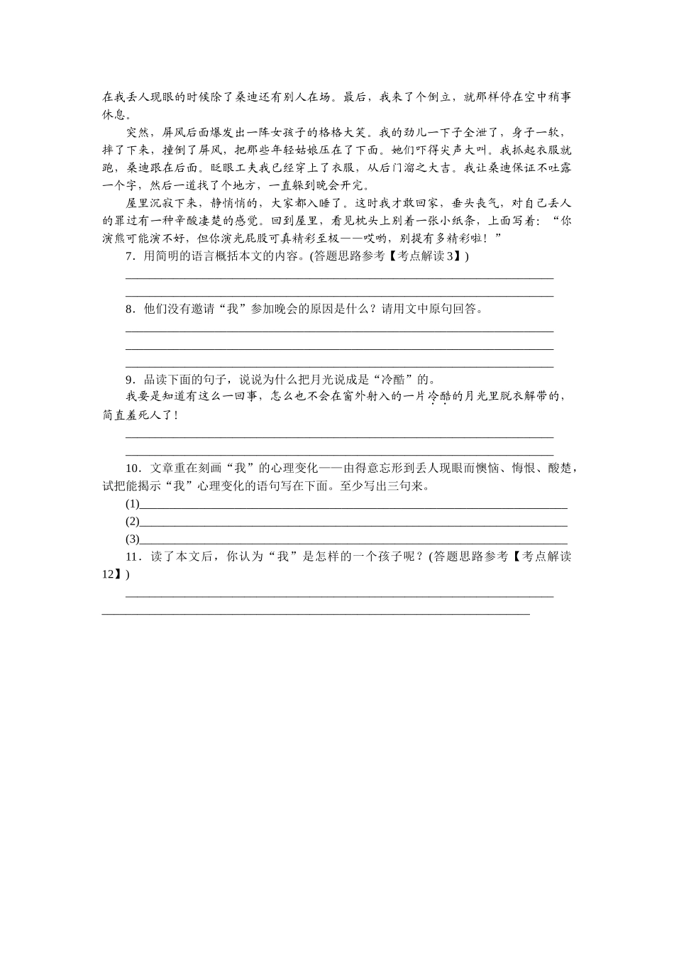 中考题4我的第一次文学尝试练习题及答案语文版 _第3页