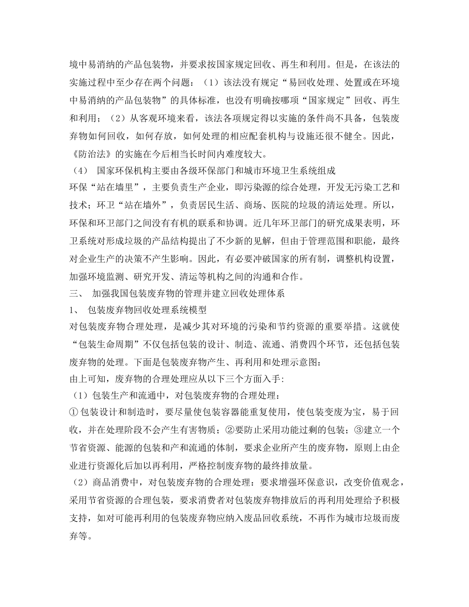 《安全环境-环保技术》之包装废弃物的回收与再利用 _第3页