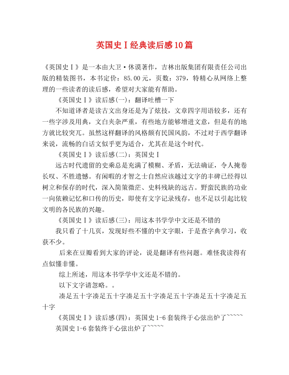 英国史Ⅰ经典读后感10篇 _第1页