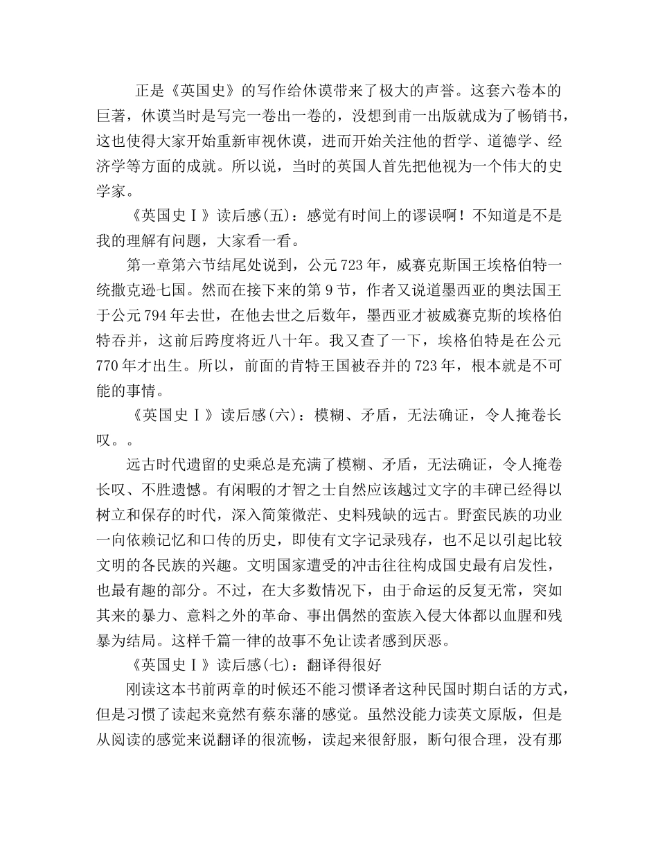 英国史Ⅰ经典读后感10篇 _第2页