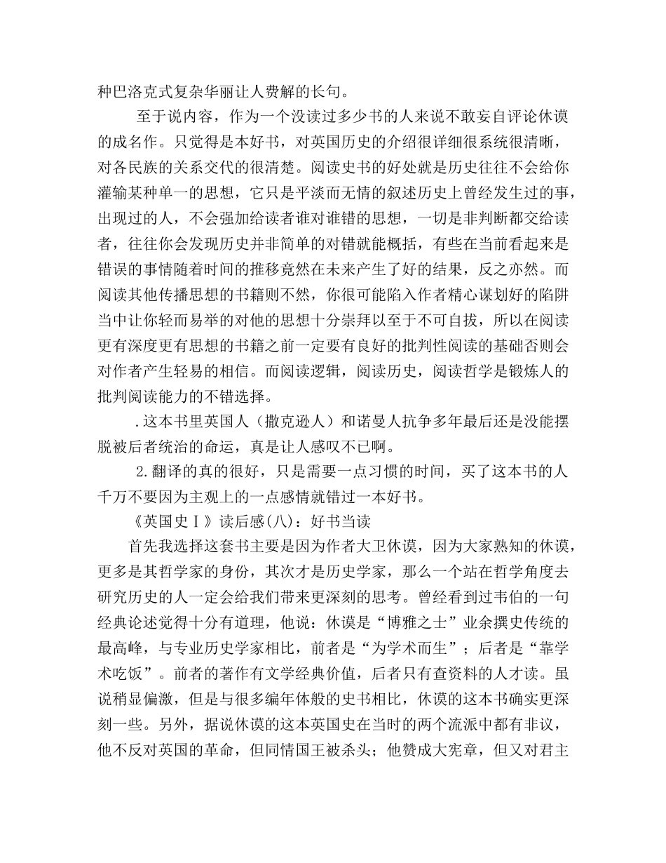 英国史Ⅰ经典读后感10篇 _第3页