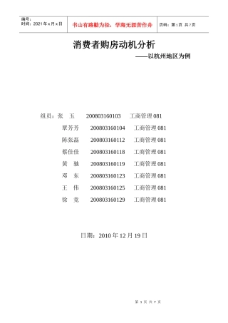 消费者购房动机分析12