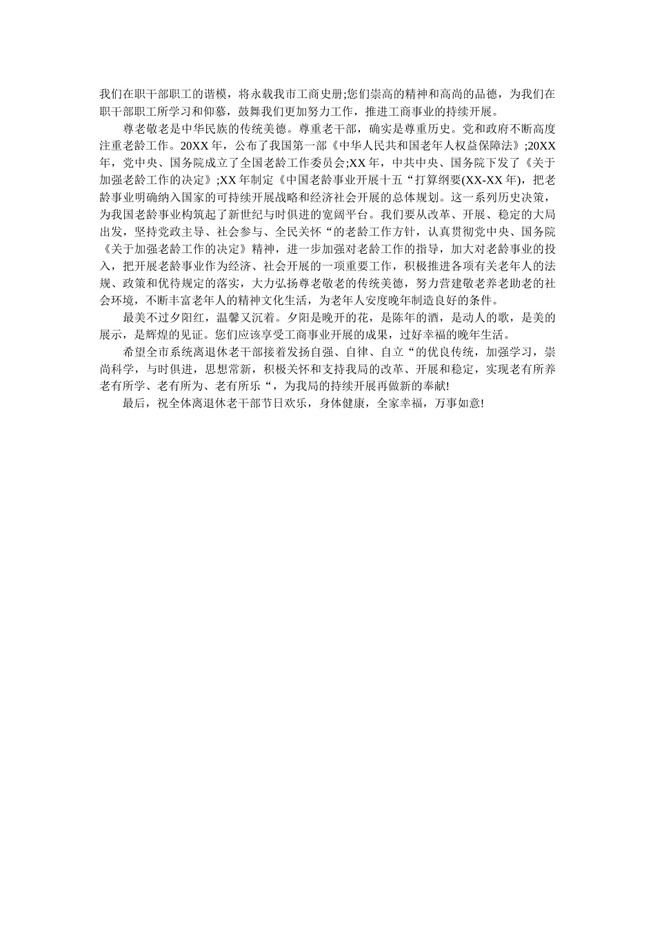 最新重ۥ阳节老干部慰问信精选 _第2页