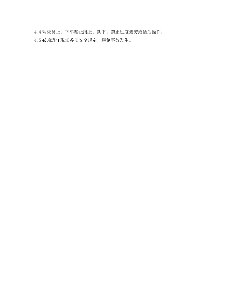 《安全操作规程》之120A型推土机操作规程(1) _第2页