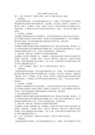 找回半ۥ命题作文800字6篇精选 