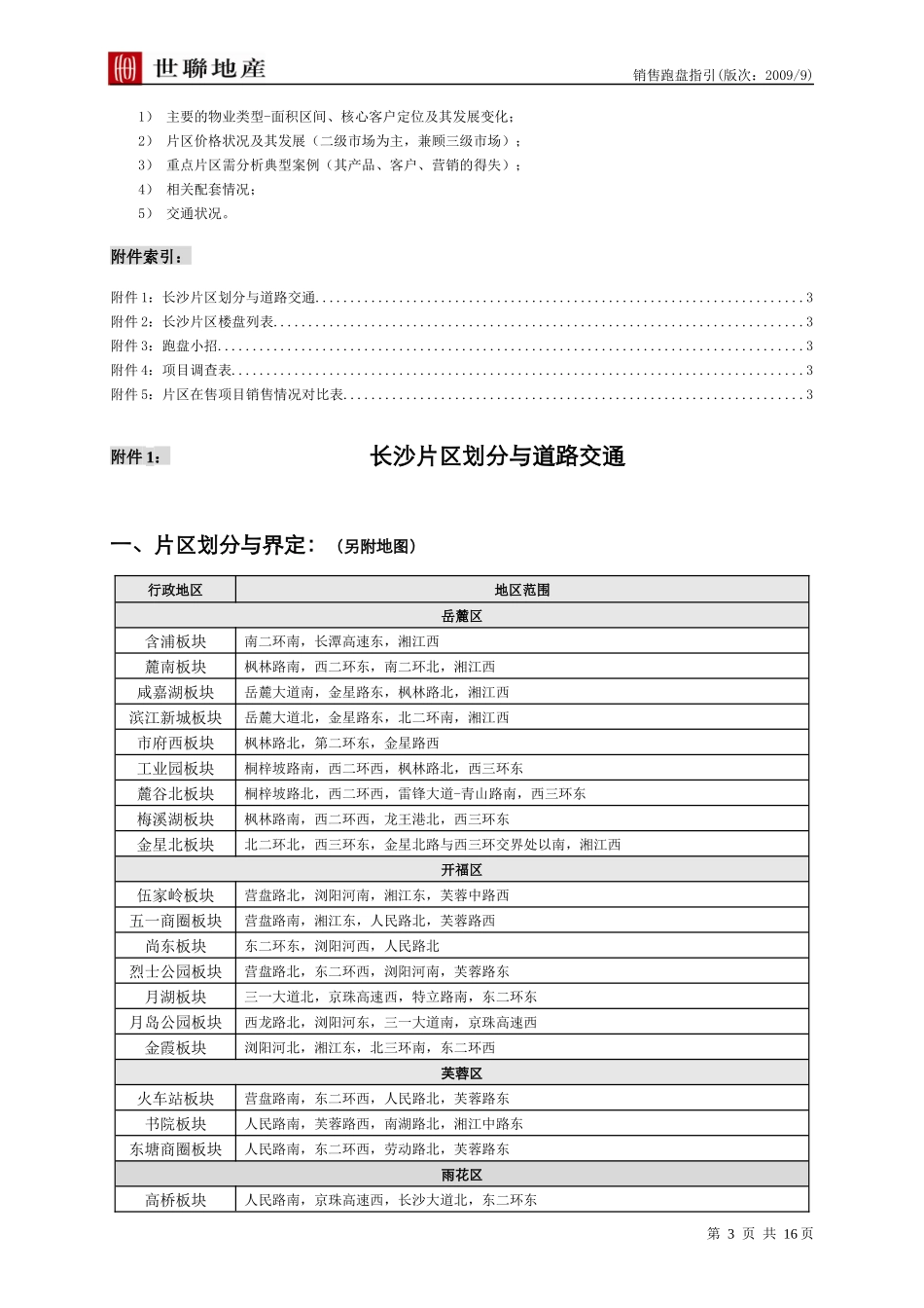 长沙公司跑盘指引-销售_第3页