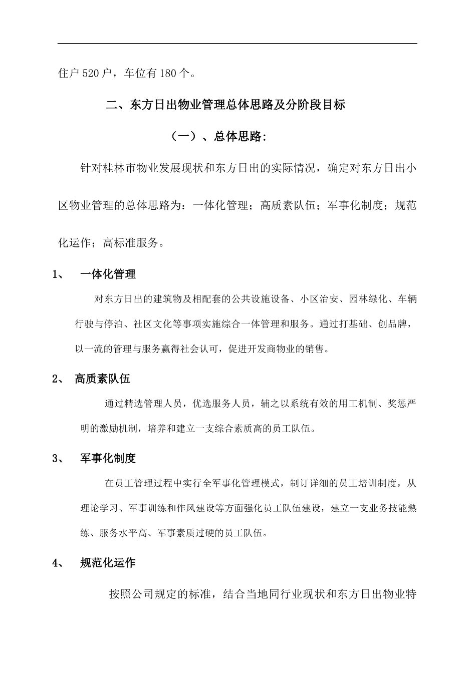 桂林东方日出物业管理服务方案_第3页