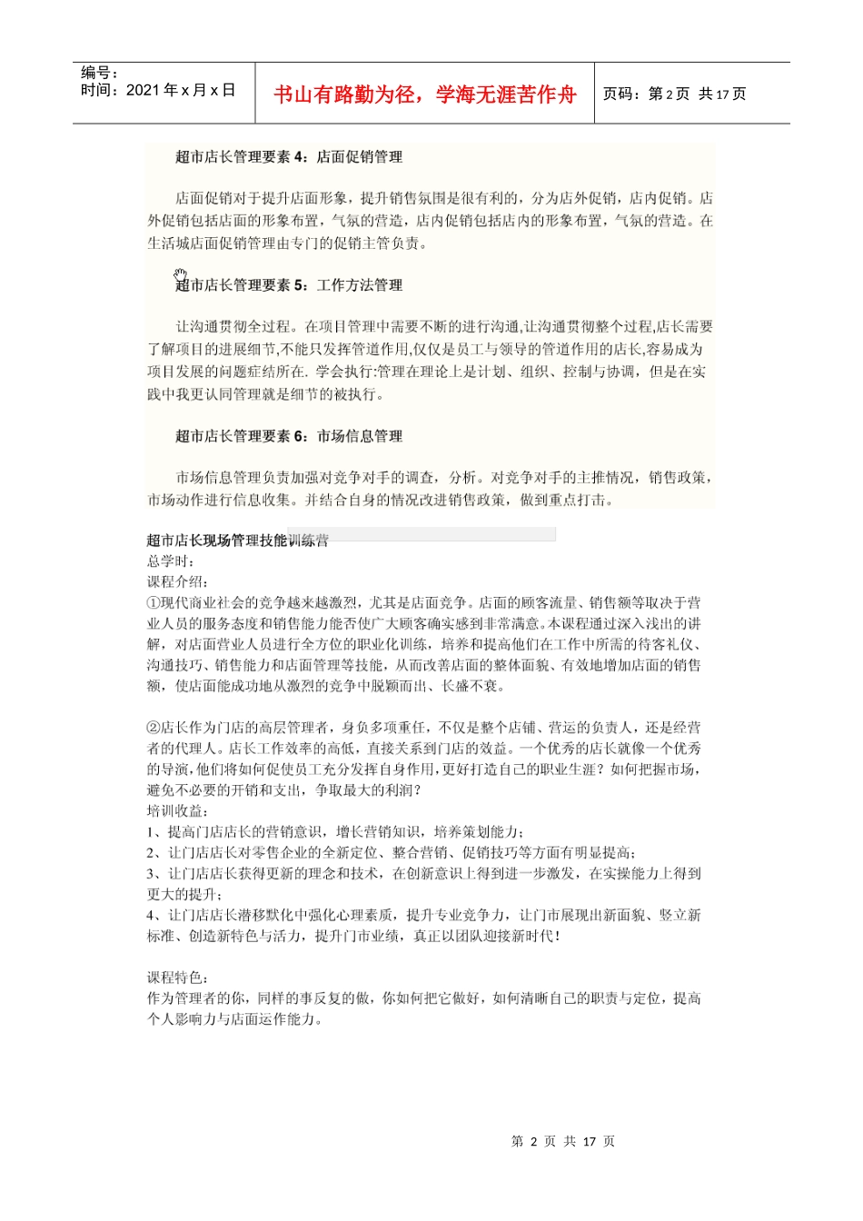 效益分析-店长管理要素_第2页