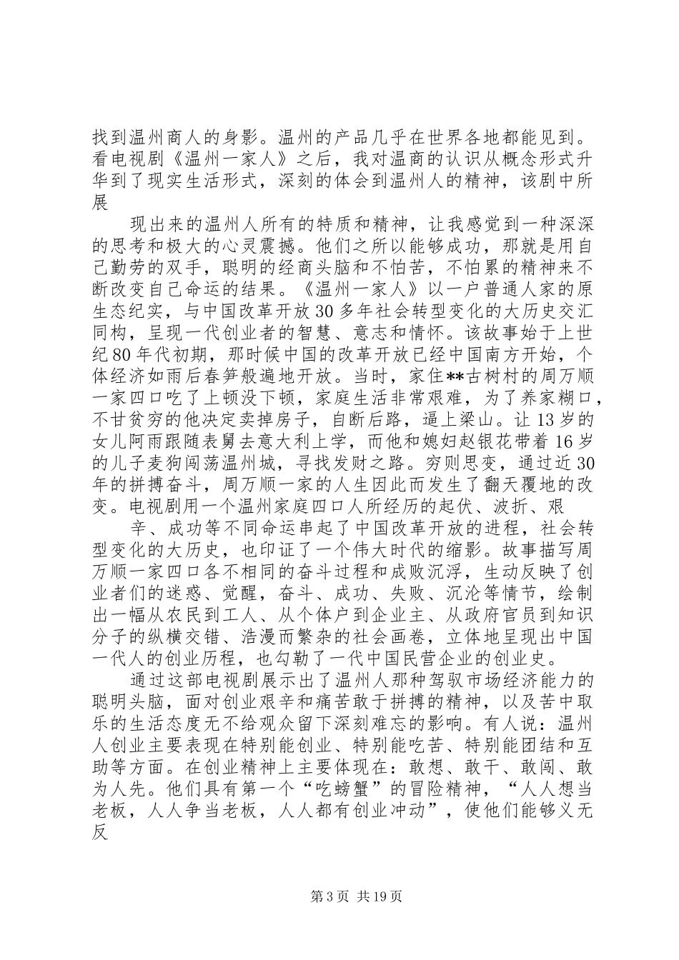 连续剧温州一家人观后感_第3页