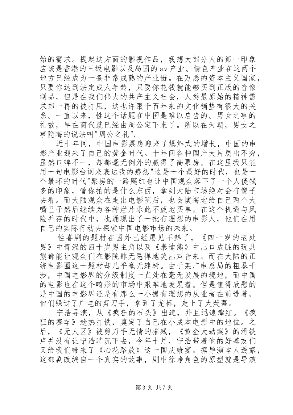 心花路放观后感_第3页