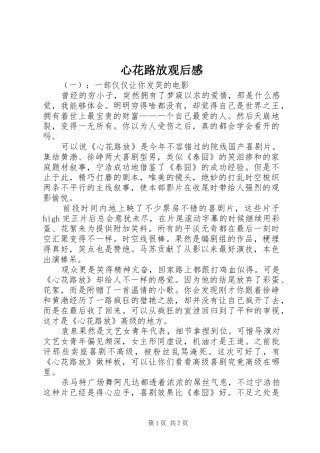 心花路放观后感