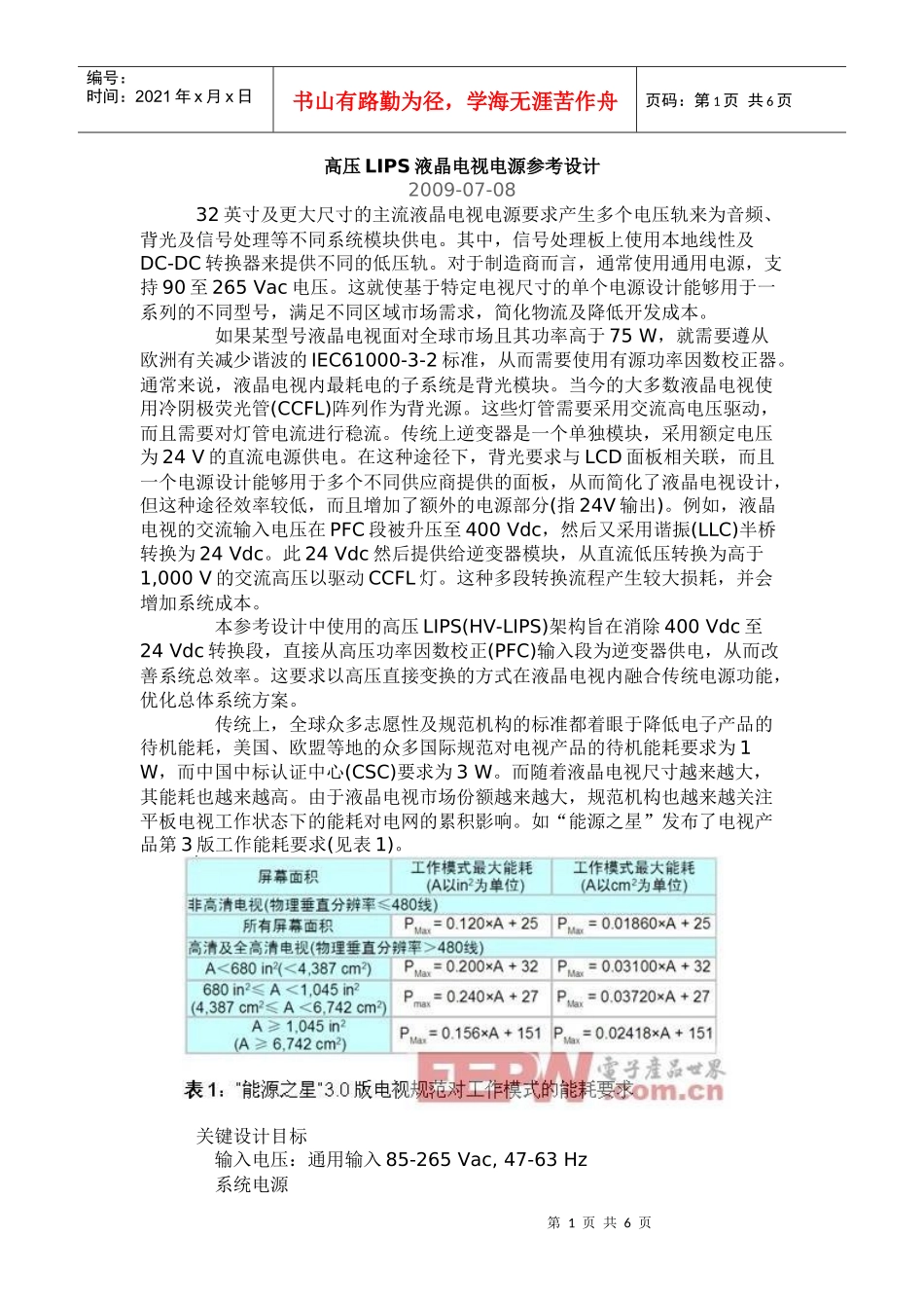 高压LIPS液晶电视电源参考设计_第1页