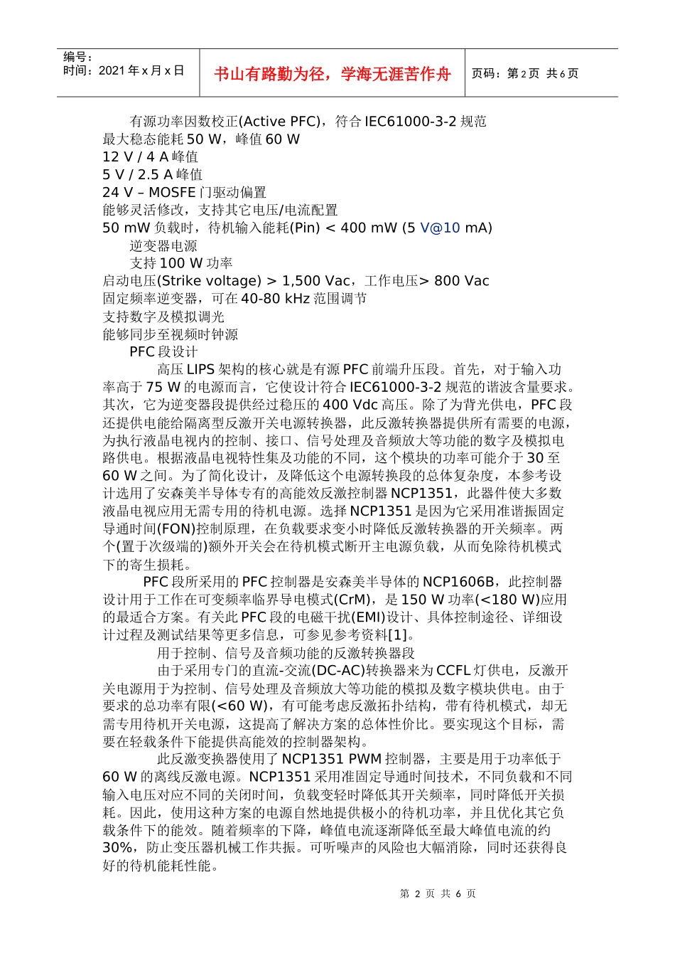 高压LIPS液晶电视电源参考设计_第2页