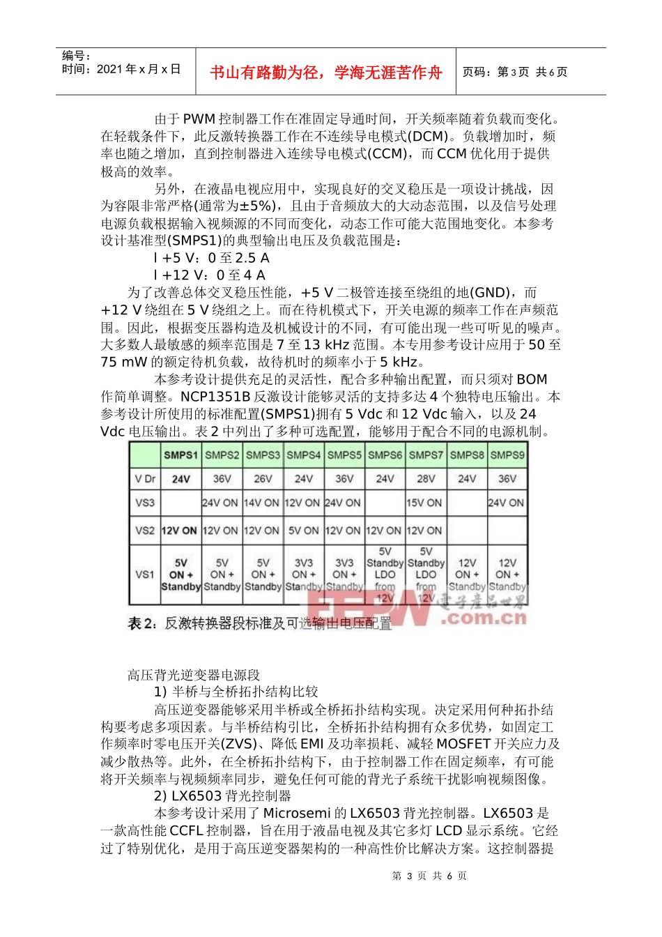 高压LIPS液晶电视电源参考设计_第3页