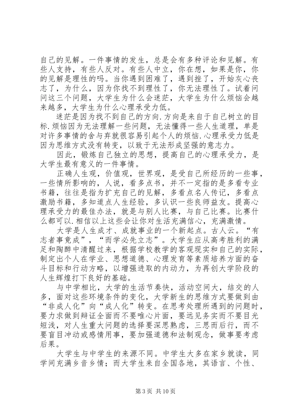 《多样化反思过有意义的教育生活》读后感_第3页