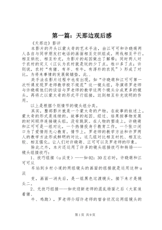 第一篇：天那边观后感