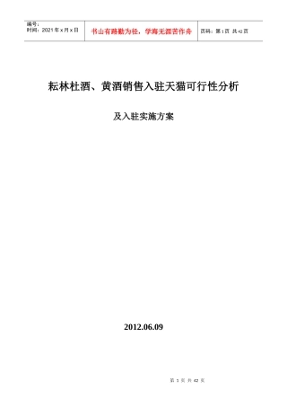 淘宝销售分析报告及入驻实施方案