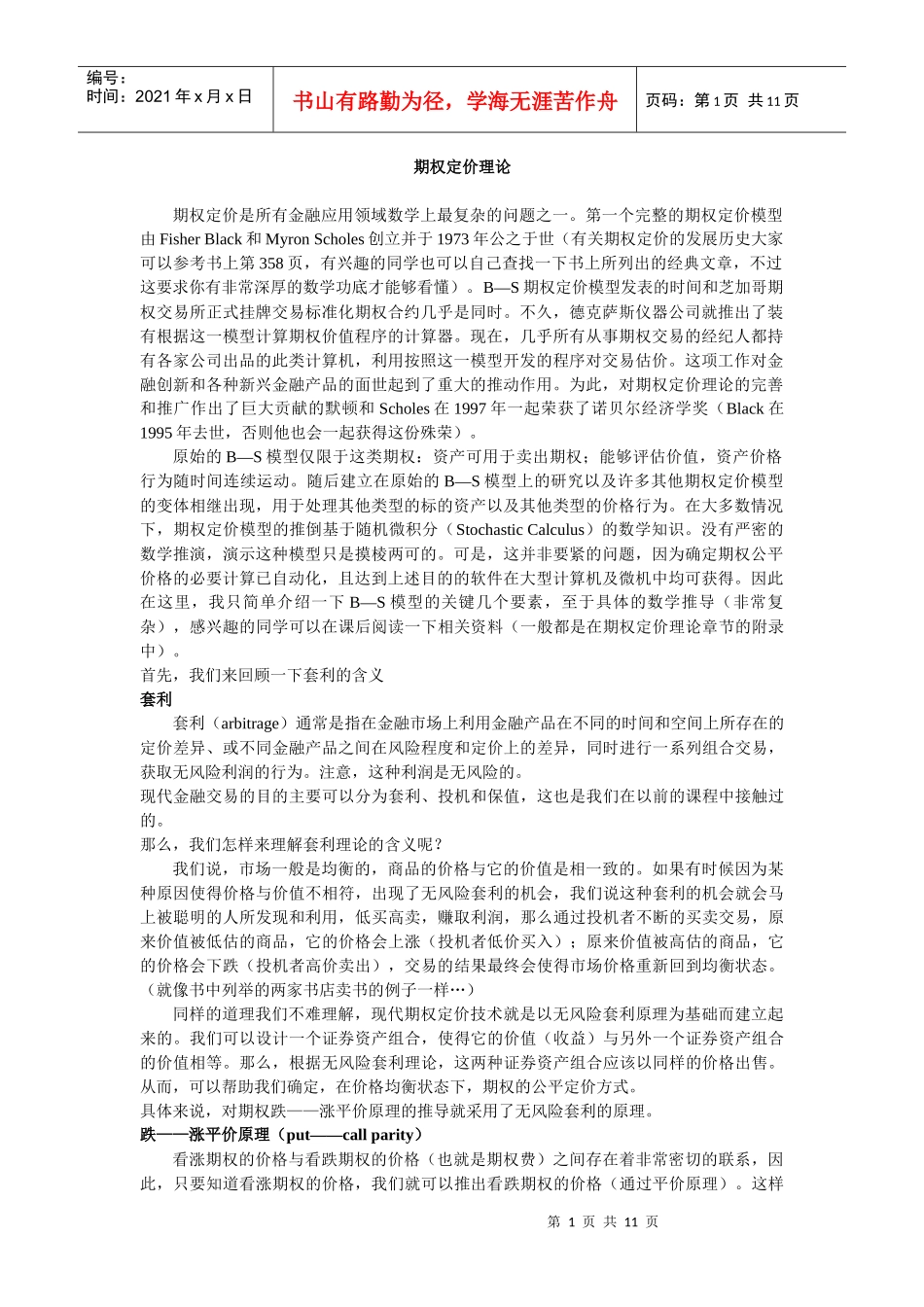 期权定价理论_第1页