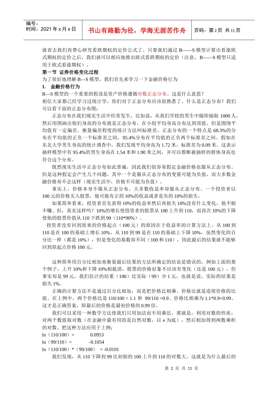 期权定价理论_第2页