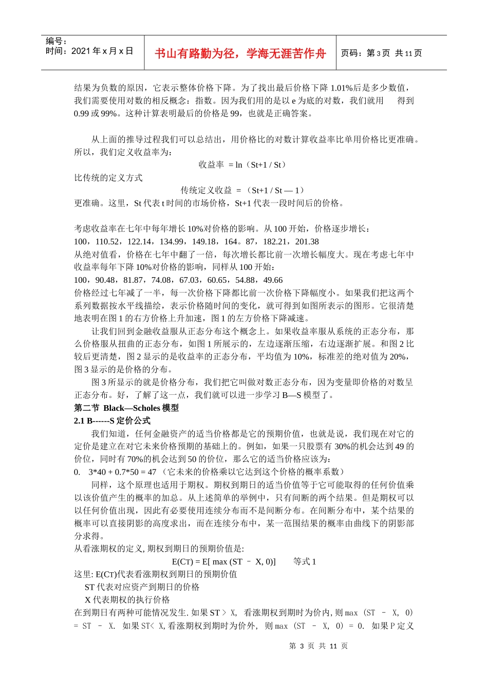 期权定价理论_第3页