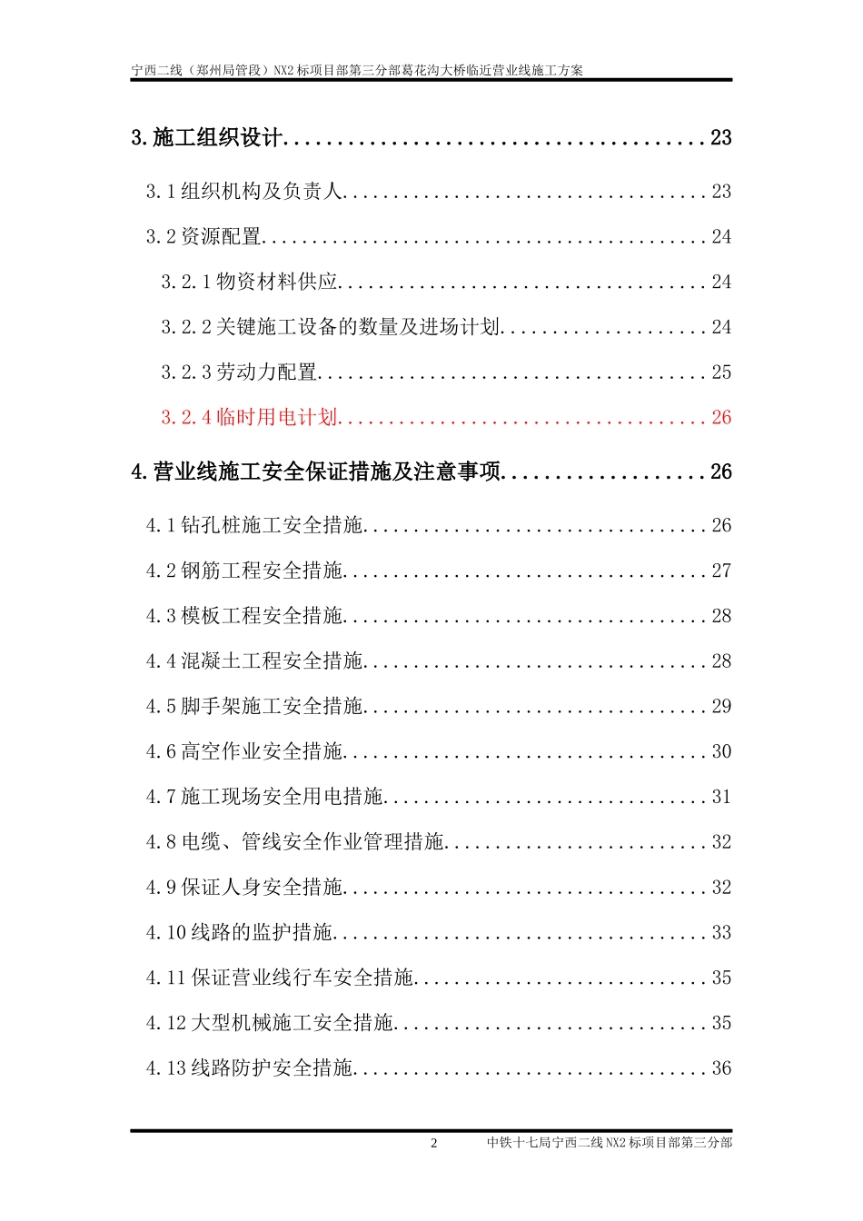 营业线施工方案(葛花沟大桥)修1_第2页