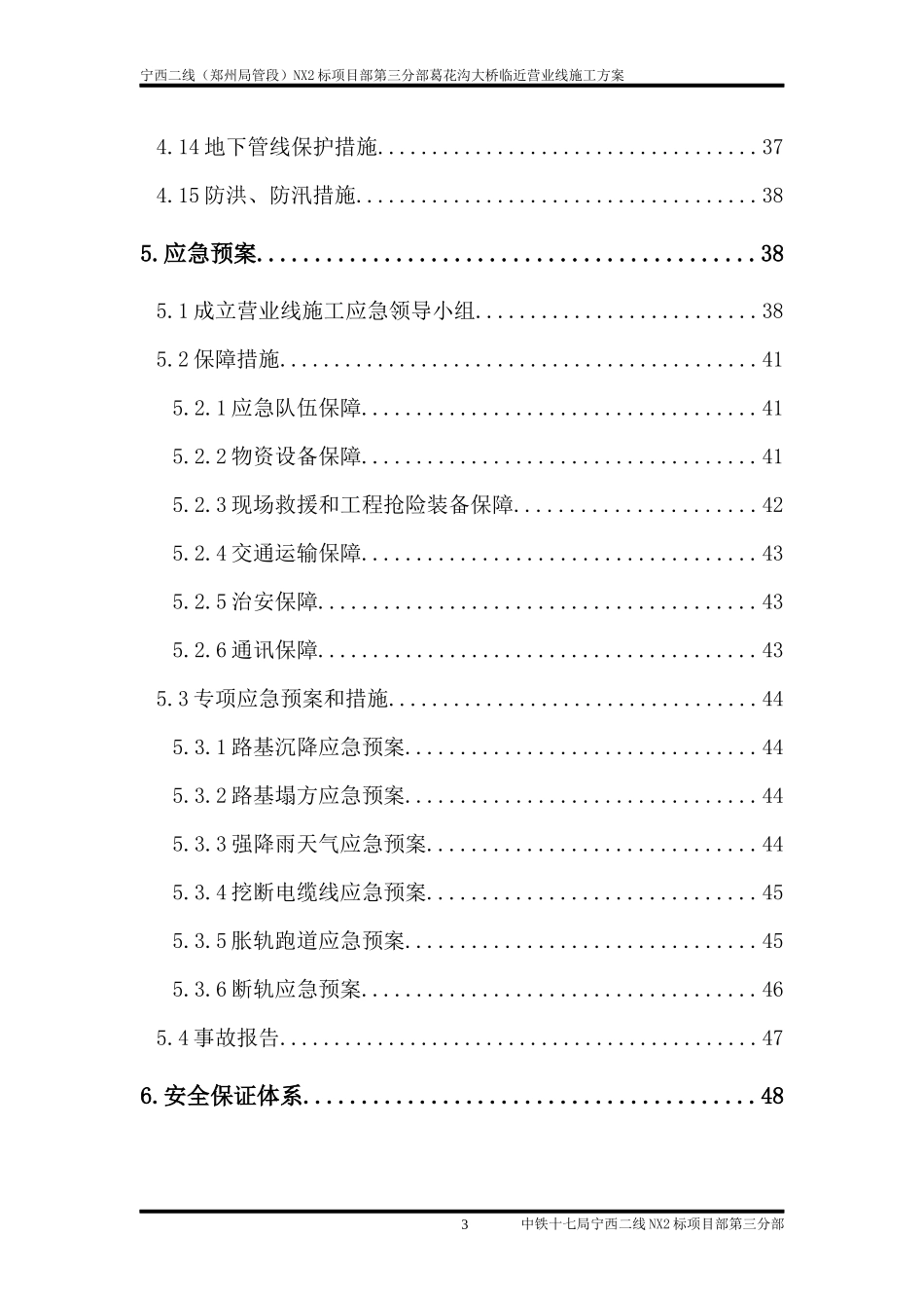 营业线施工方案(葛花沟大桥)修1_第3页