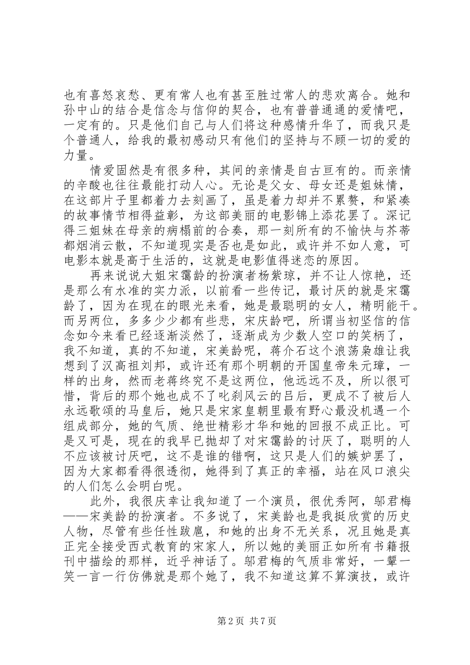 宋家王朝观后感_第2页