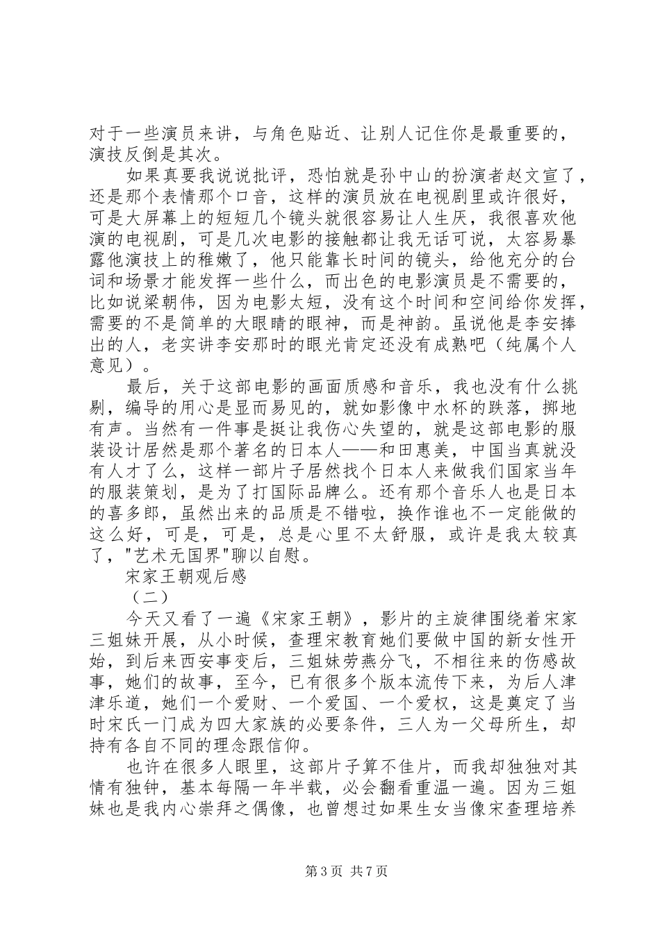 宋家王朝观后感_第3页
