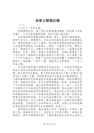 宋家王朝观后感