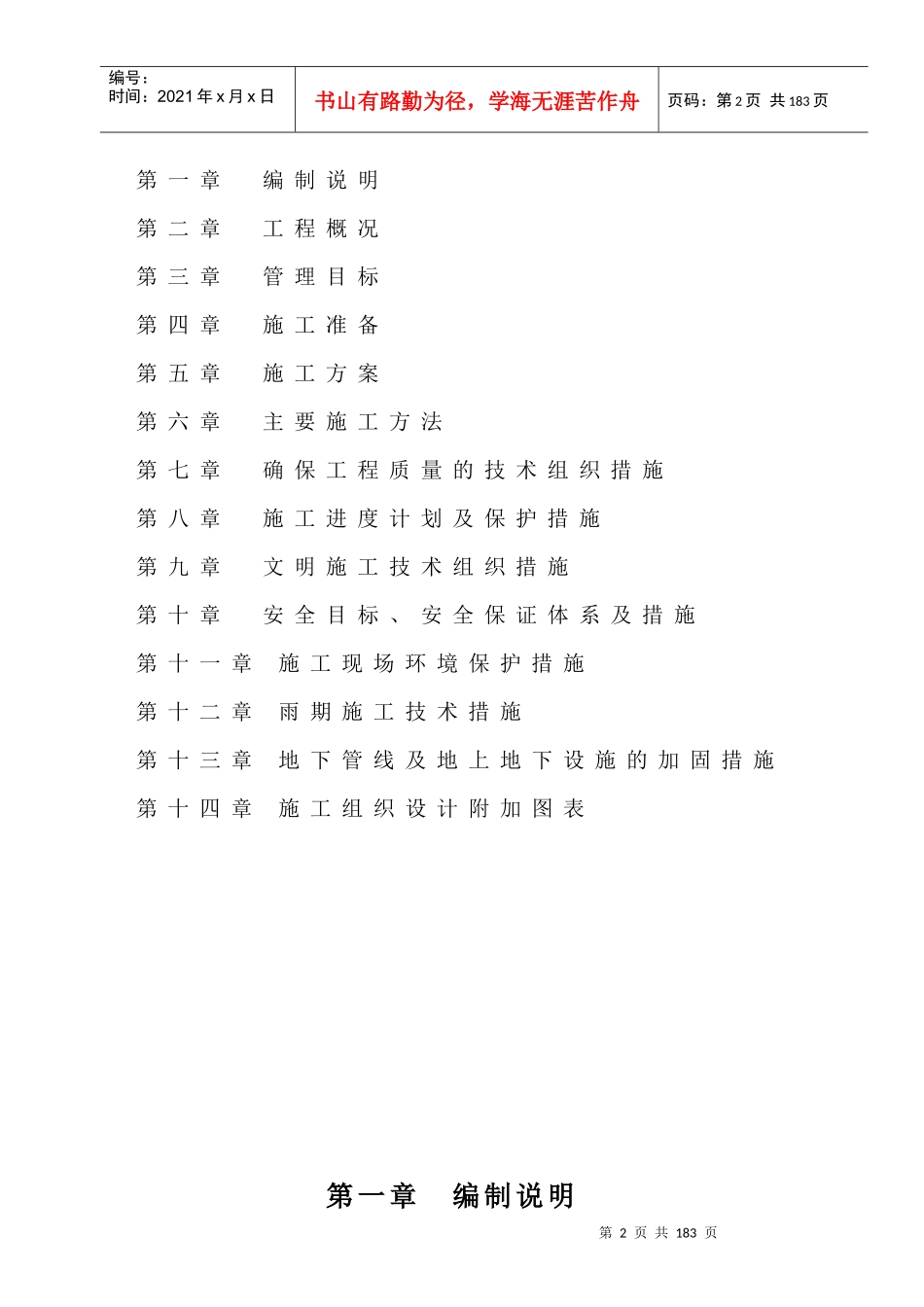 高速公路服务区施工组织设计方案_第2页