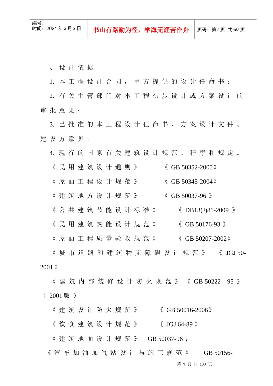 高速公路服务区施工组织设计方案_第3页