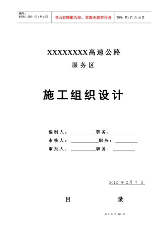 高速公路服务区施工组织设计方案
